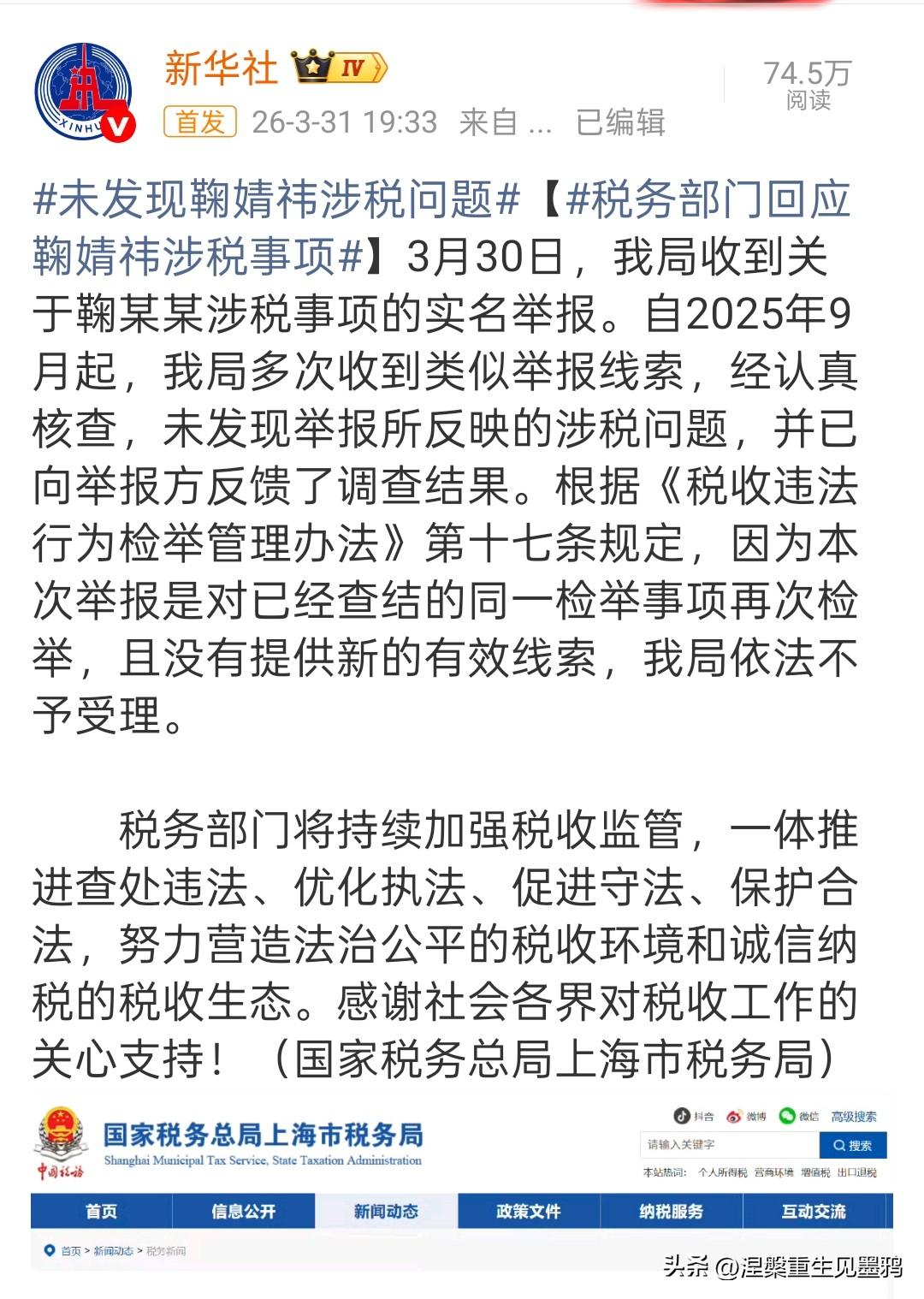 未发现鞠婧祎涉税问题

当实名举报的热搜再次把艺人鞠婧祎推至涉税舆论的风口浪尖，
