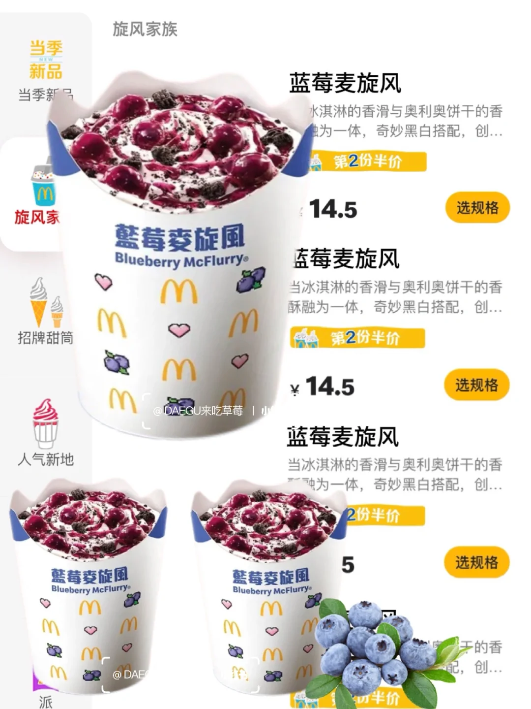 卧卧卧…麦当劳新品…蓝莓麦旋风！！