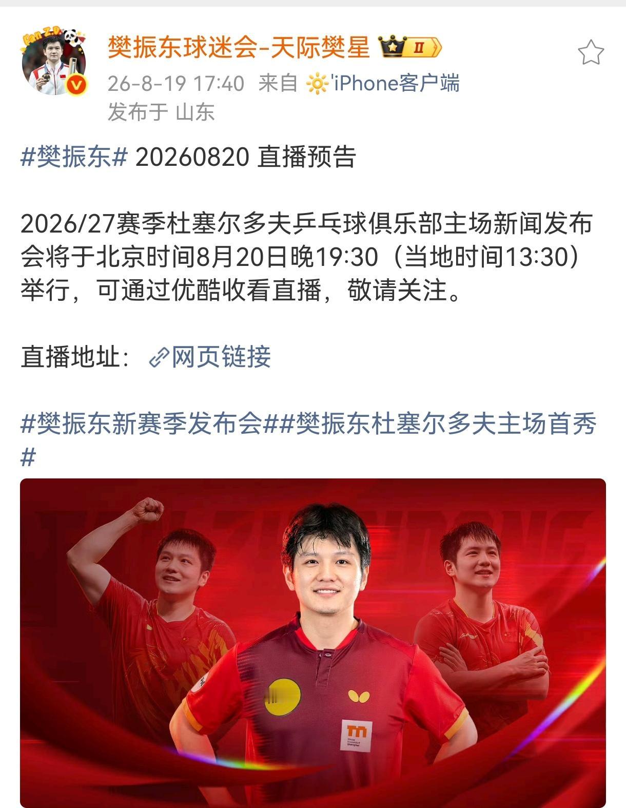 明晚，锁定杜杜塞尔多夫主场新闻发布会！
2026/27赛季杜塞尔多夫乒乓球俱乐部
