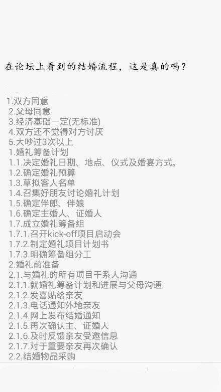 最完整的婚礼流程 ​​​
