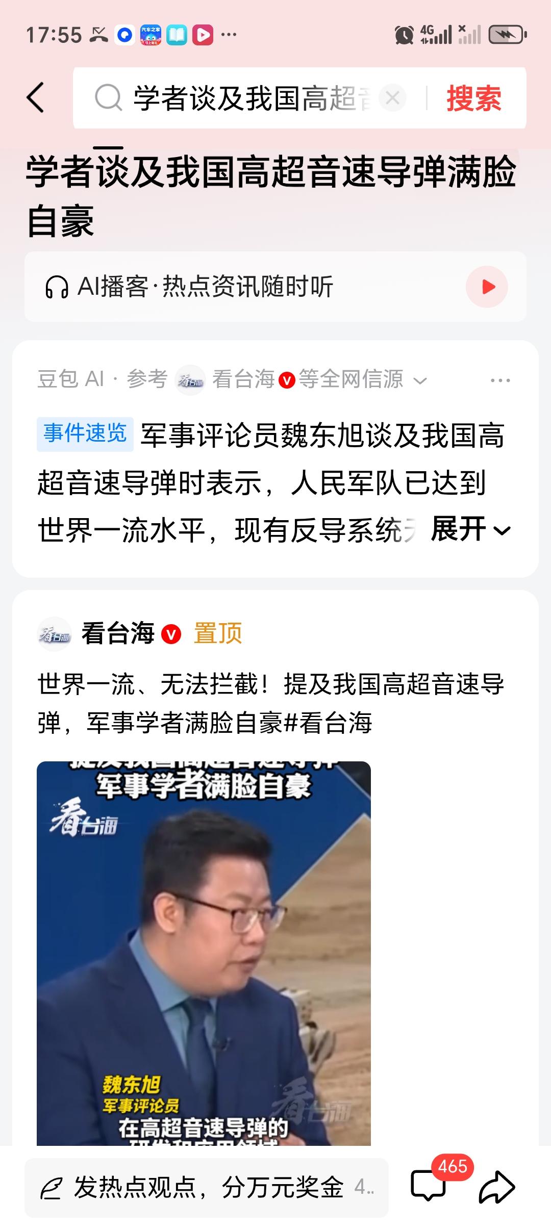 如何看待我国高超音速导弹的发展 我国高超音速导弹发展简直太牛了，实现了从跟跑到领