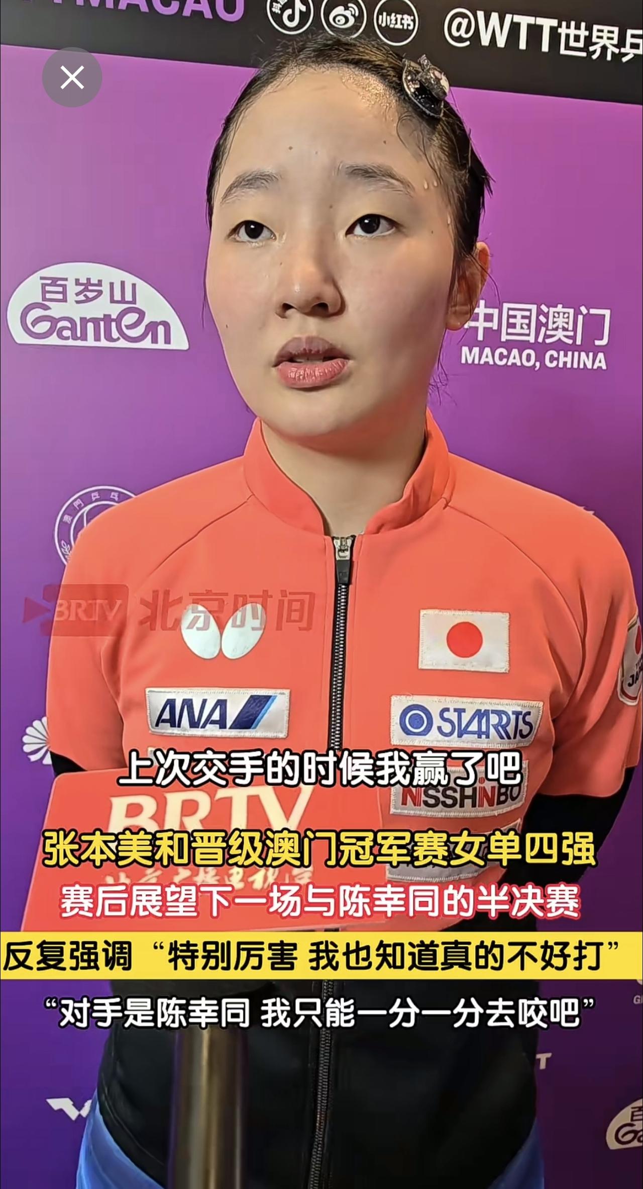 9月12日，2026年WTT澳门冠军赛女单1/4决赛，张本美和4-1战胜伯纳黛特