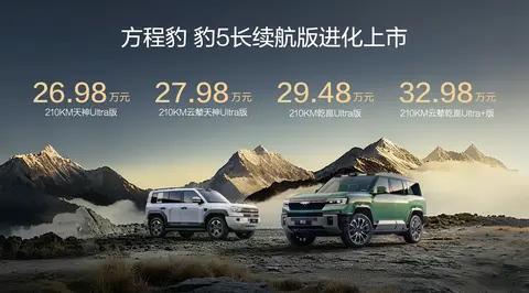 懂车之道讯懂车之道快讯，方程豹豹5长续航版正式发布上市，共推4款配置车型，官方指