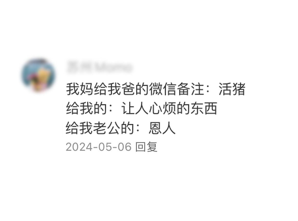 简简单单的家人备注，看懂家庭里的人物关系 ​​​