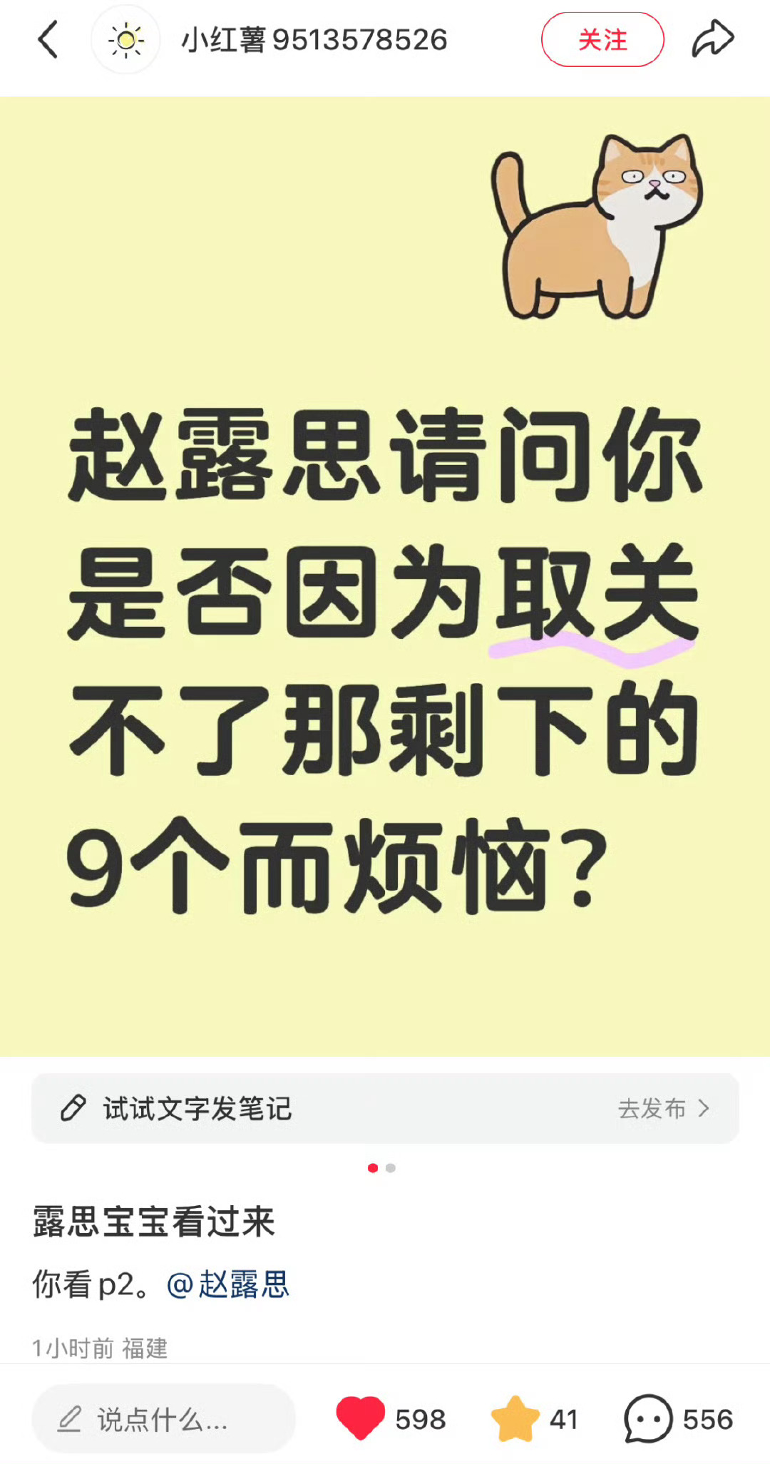 赵露思取关家露真的不懂🍚圈和粉言粉语🧣完全不会修正关注；不懂其实超话也算关注