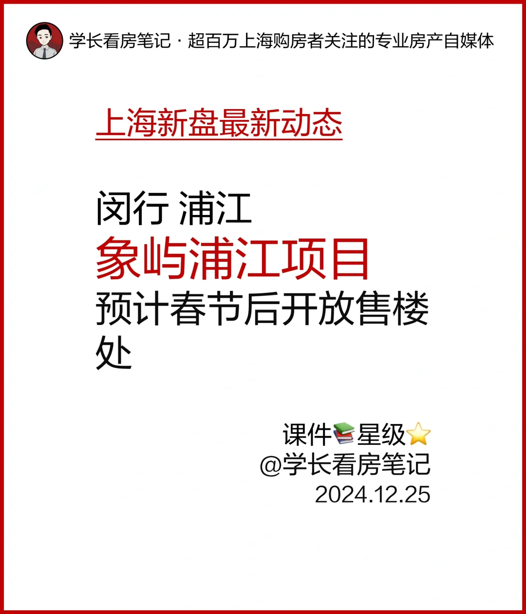 象屿浦江项目 预计春节后开放售楼处！