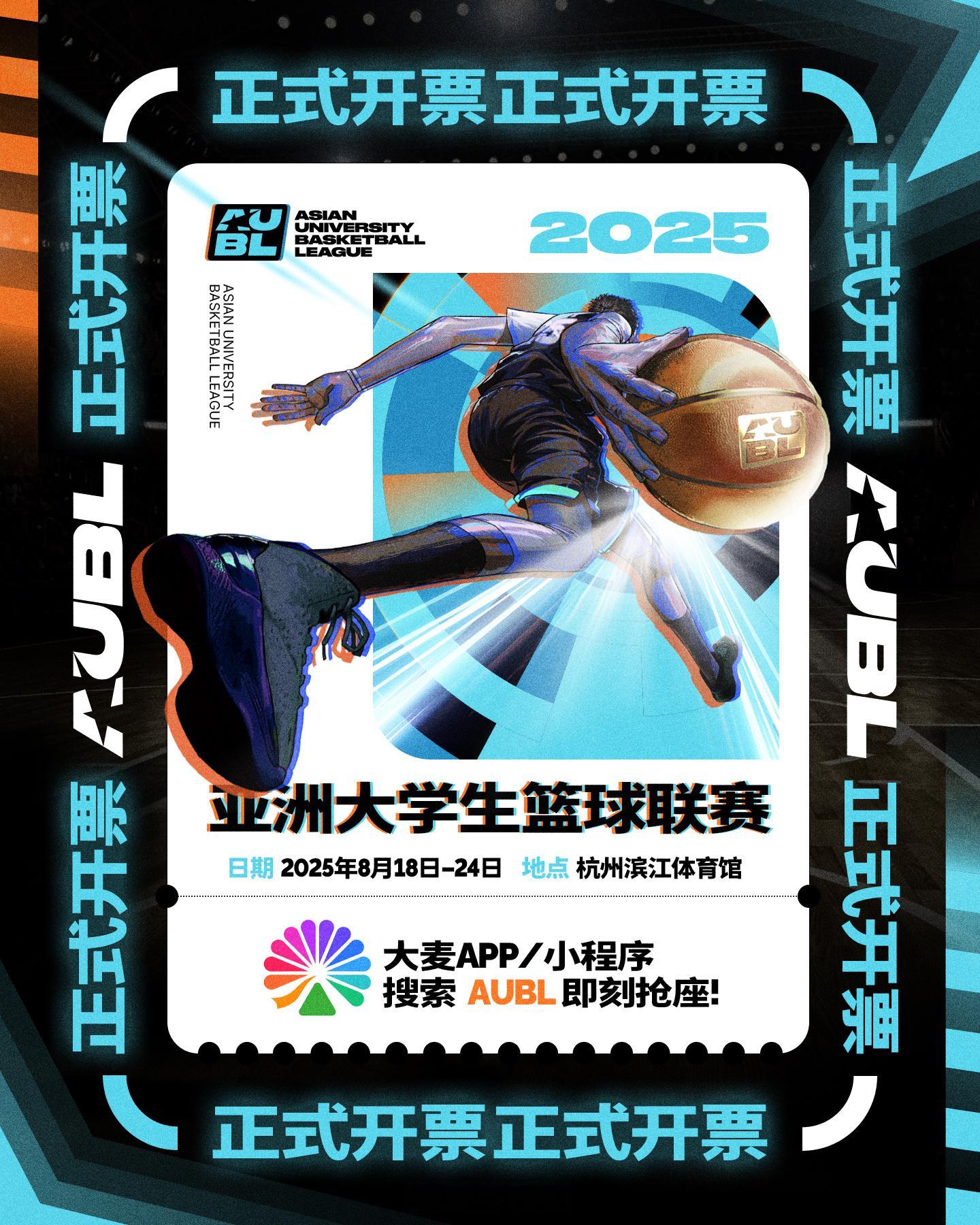 AUBLAUBL亚洲大学生篮球联赛校园篮球 一直看不到CBA球队与日韩等球队的对