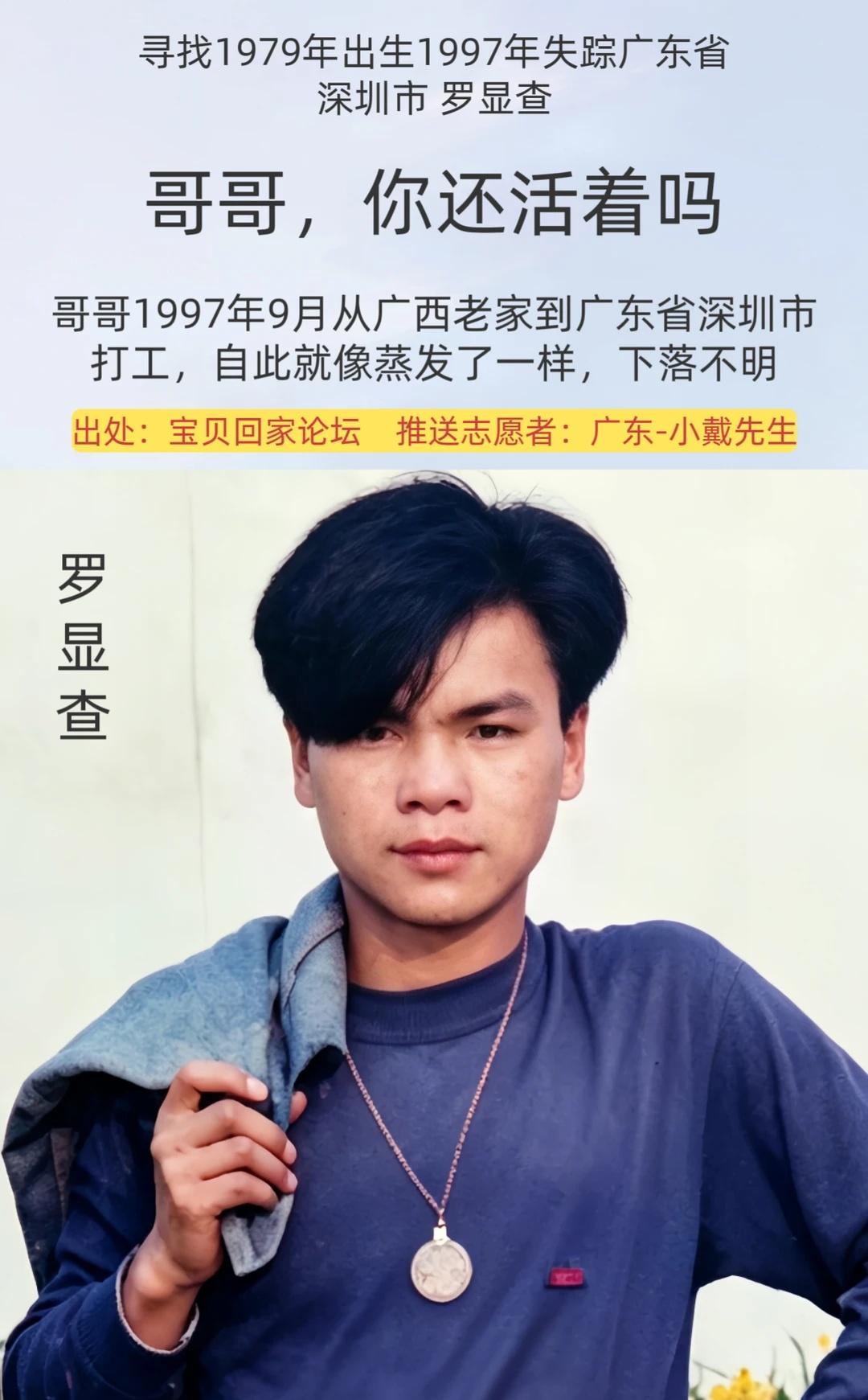 公益寻人
姓      名：罗显查
身      高：165CM
性      