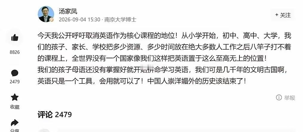 取消英语，是不是制造话题？这位汤砖家的孩子，英语不上了吗？不但会上，可能还会找私