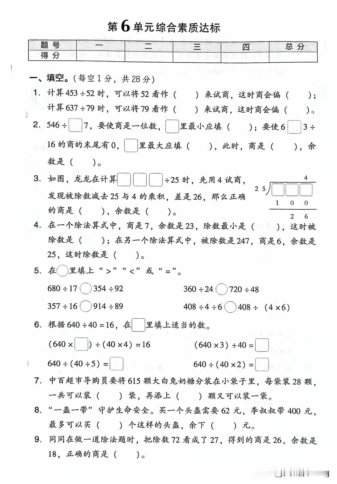 四上数学第六单元综合素质达标