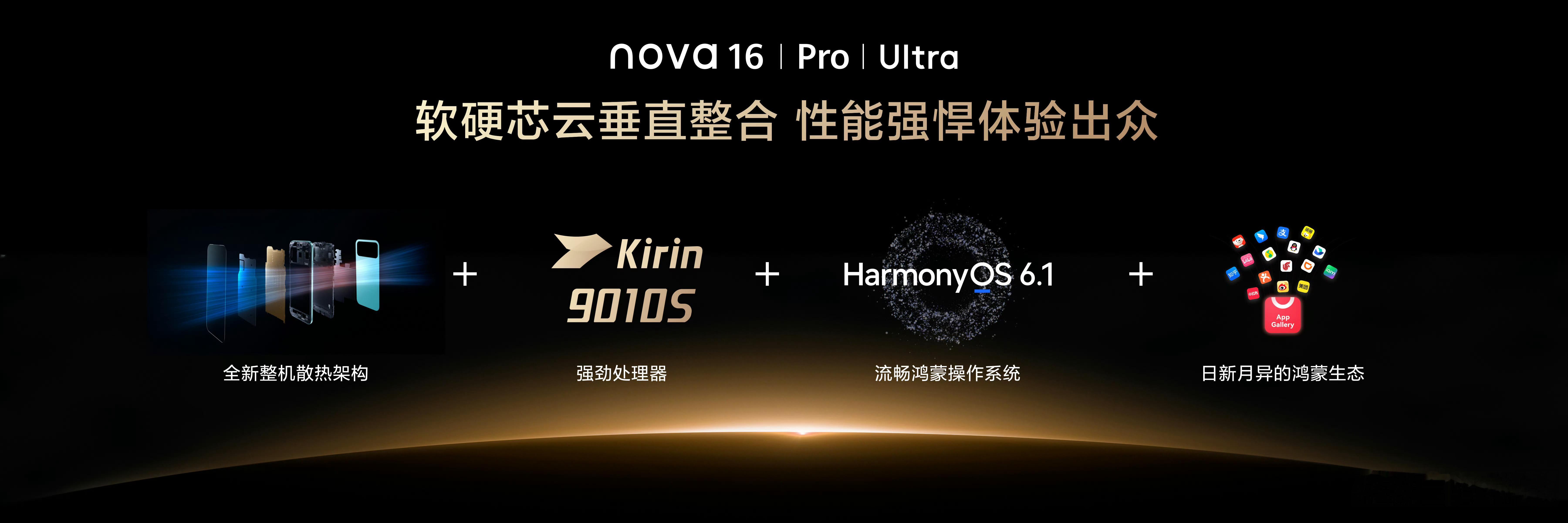 华为nova16一共四款机型：nova16z、nova16、nova16Pro、