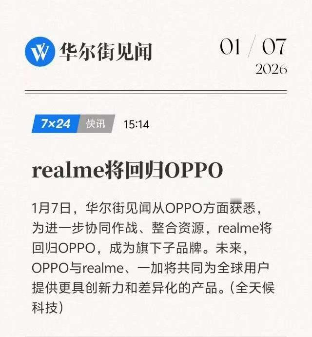 realme手机将回归OPPO realme正式回归OPPO大家庭啦~全面接入覆