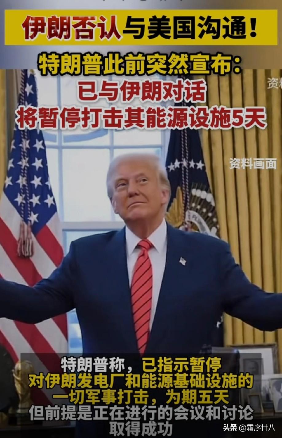 中东局势再添变数。此前特朗普放出48小时最后通牒，扬言打击伊朗能源与电力设施，伊