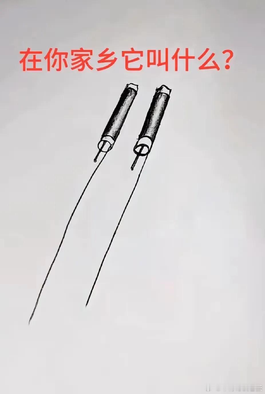 用你的方言大声说出来，他叫啥？ 