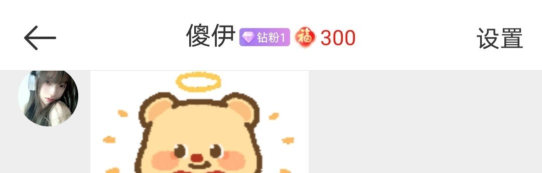 和傻伊的300天[亲亲] 