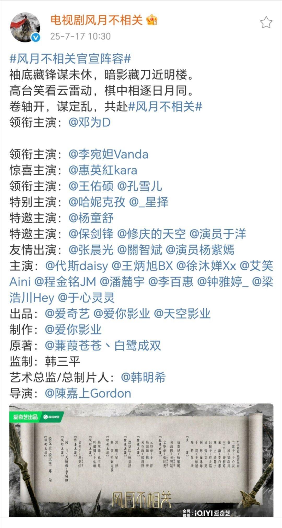 风月不相关官宣阵容一番大男主殷戈止/殷沉璧排面给足，邓为就是扛剧扛招商和单独过会