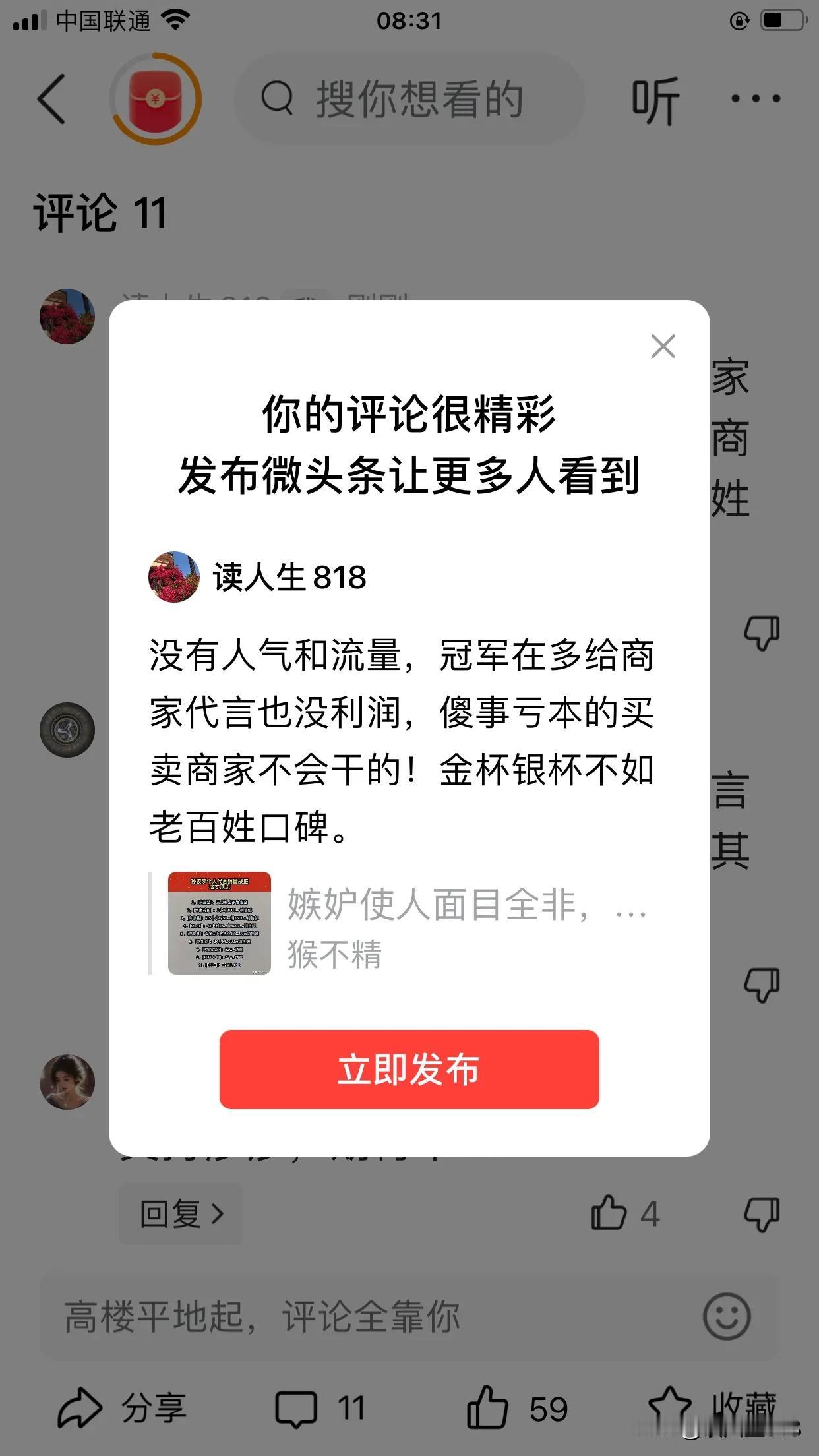 没有人气和流量，冠军在多给商家代言也没利润，傻事亏本的买卖商家不会干的！金杯银杯