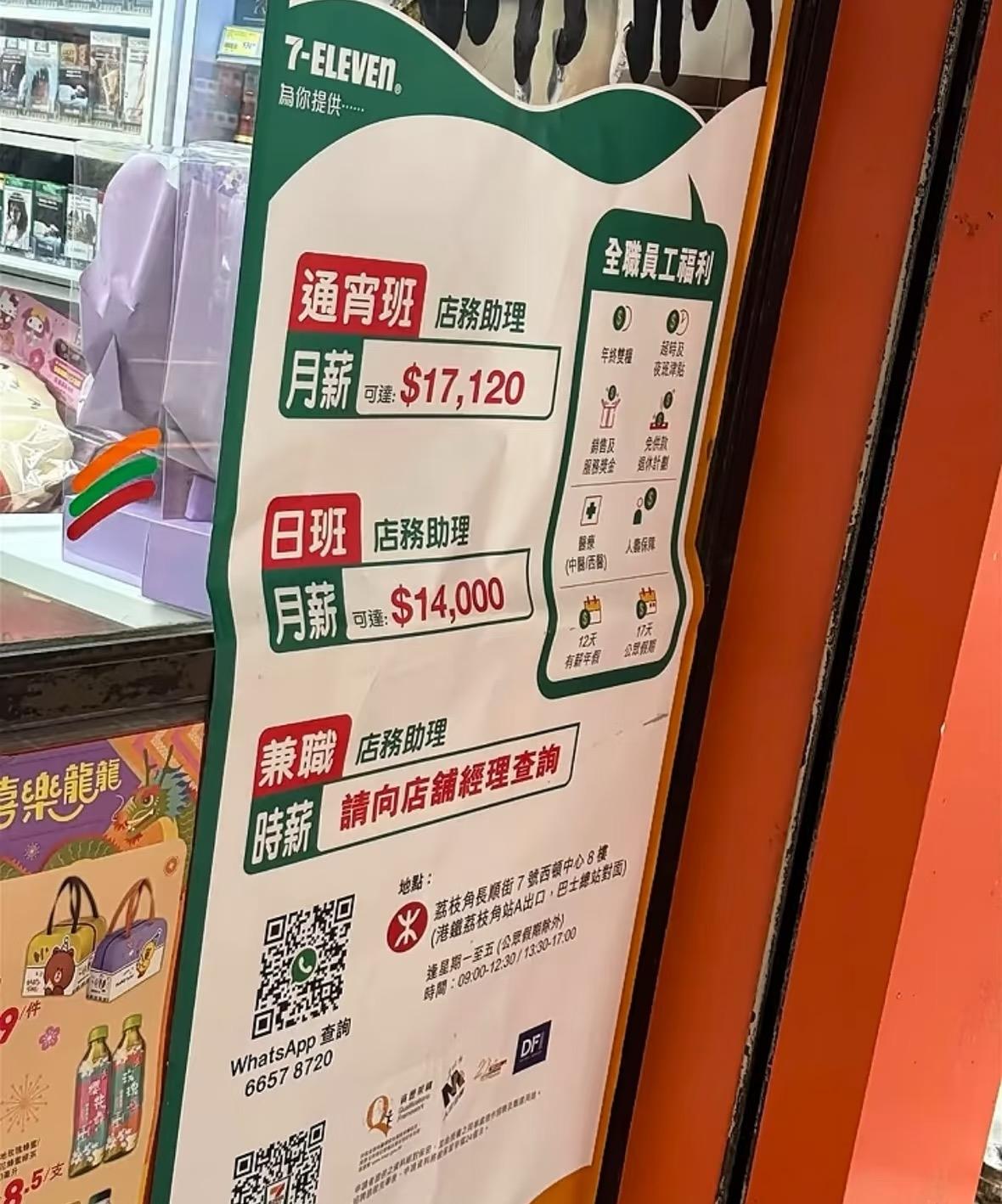 香港便利店的店员月薪都$17120

香港真是贵，7-11便利店的店员，一年29