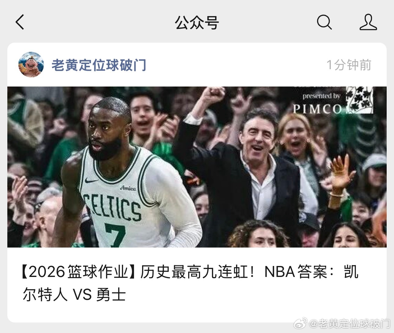 凯尔特人120-99勇士。这一次我的作业拿下了！经历了几天的困难时刻，今天的凯尔