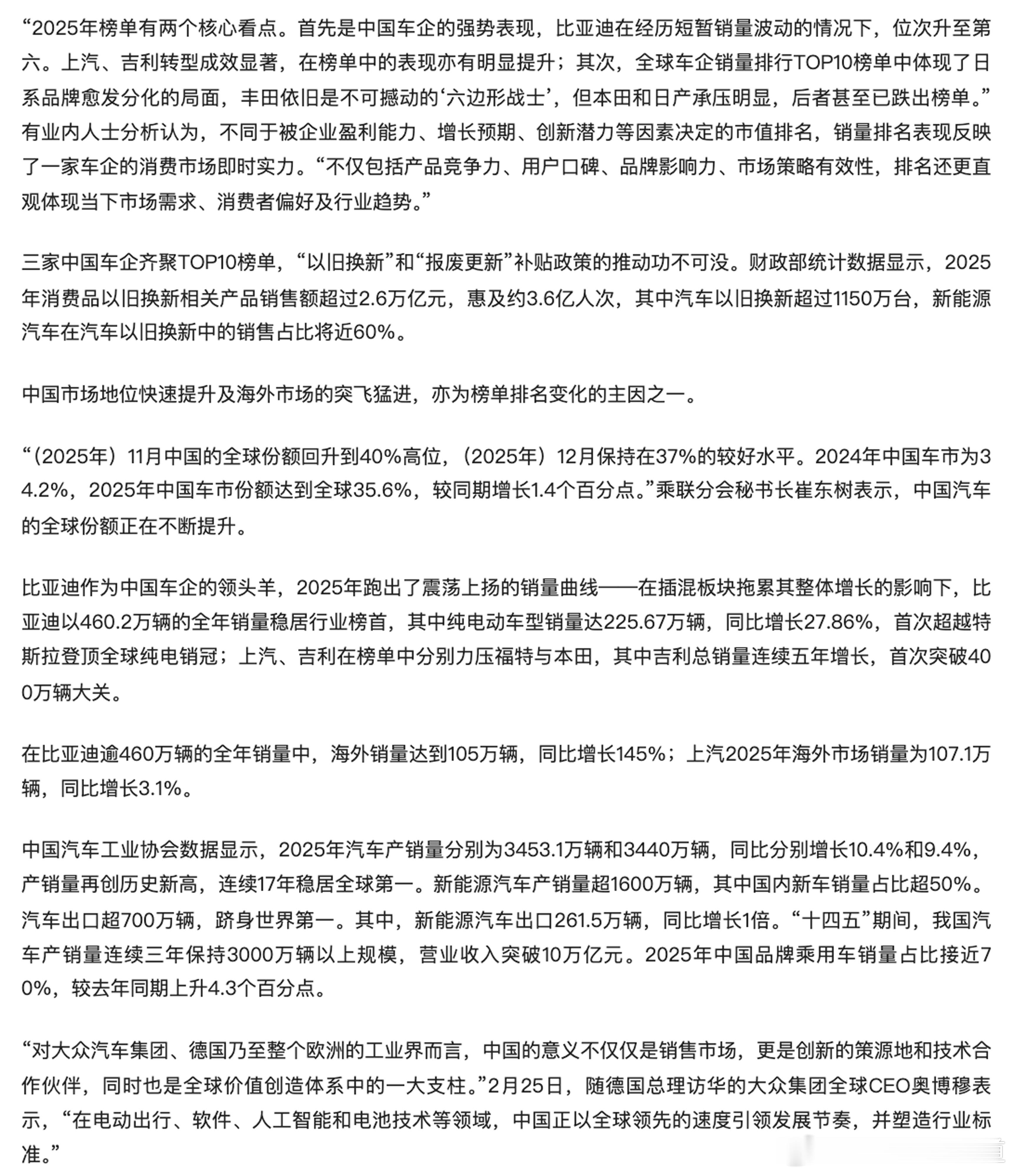 胖哥汽车频道 2025全球汽车销量TOP10出炉 中国车企：比亚迪、上汽集团和吉