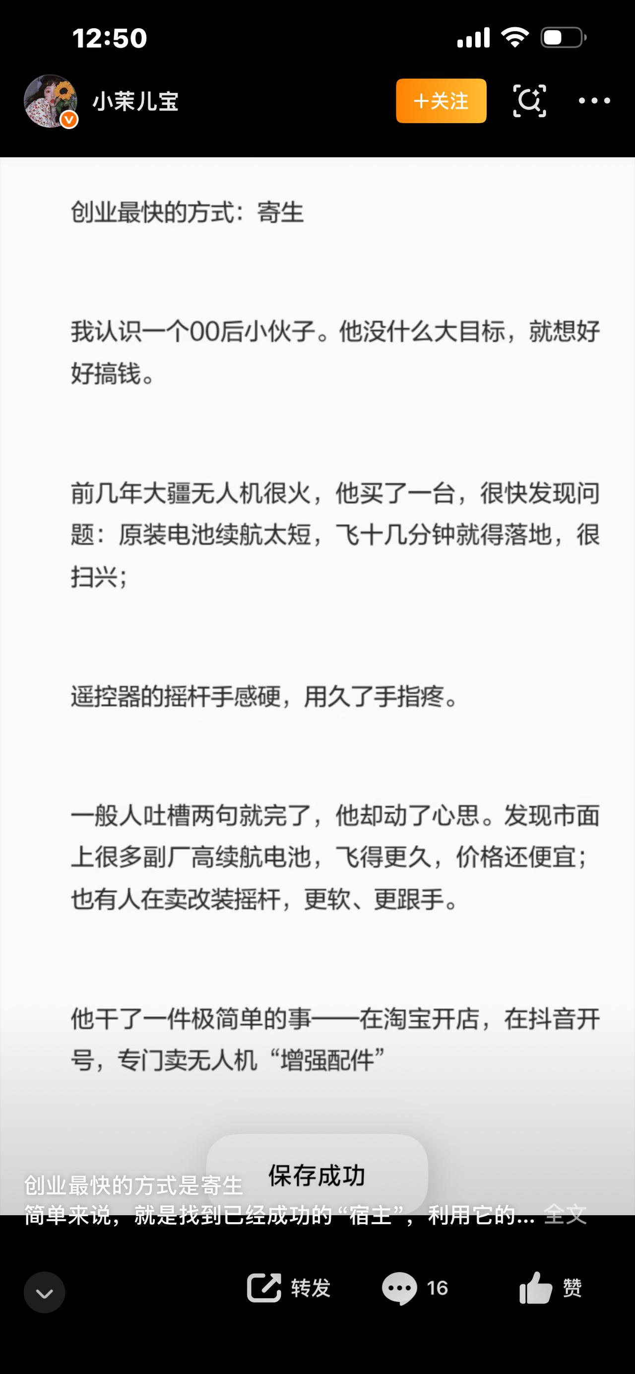 创业最快的方式，从来不是从零开始，而是学会寄生


为什么有人创业半年就赚到第一