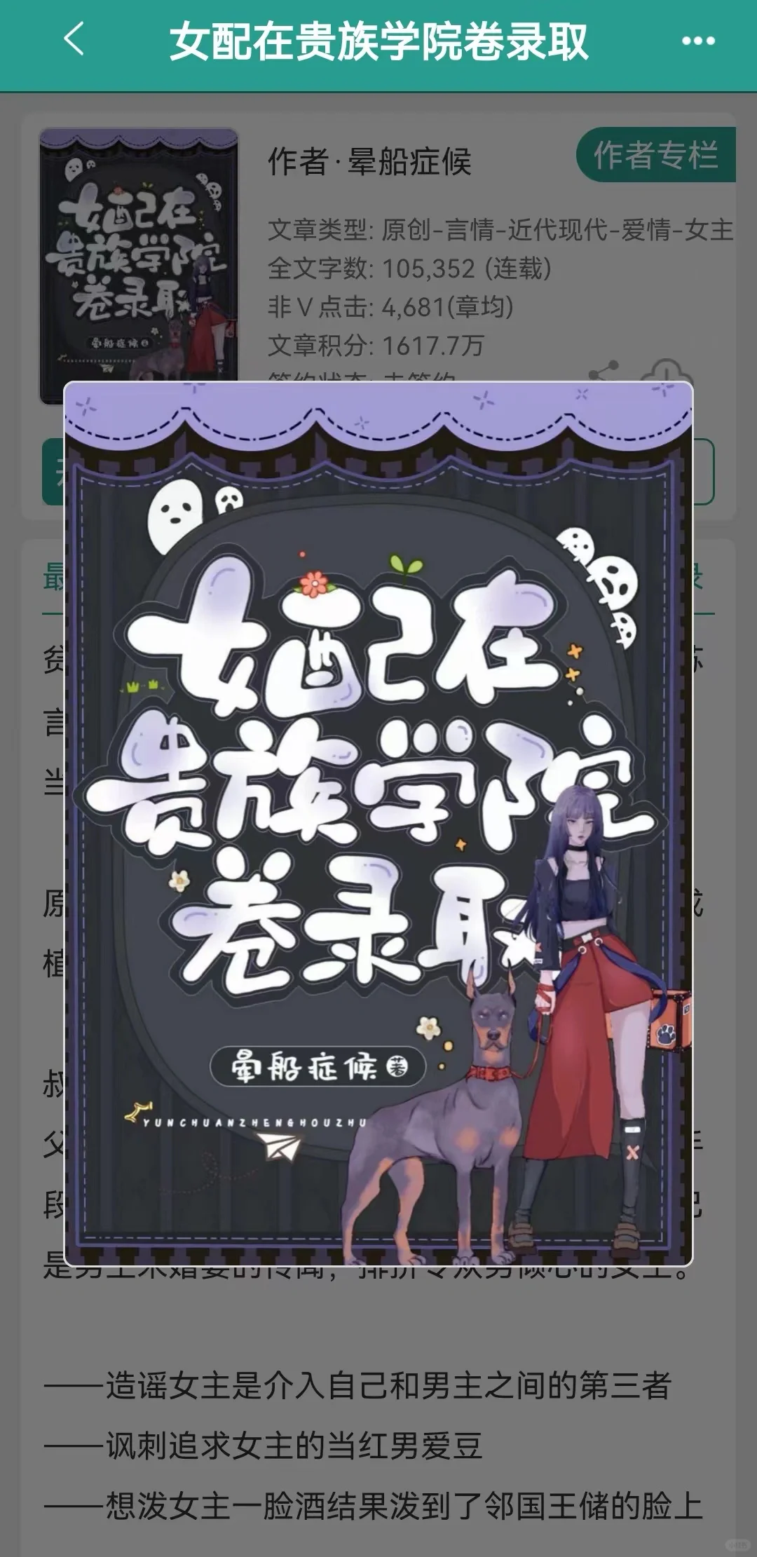 男女都爱的万人迷女主！