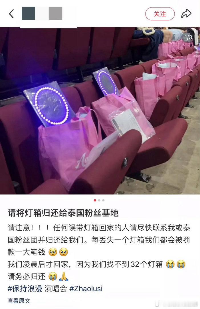 不是，应援灯箱也有人顺手牵羊？拿的时候没想过后援会要赔多少吗？现在要别人熬夜找、