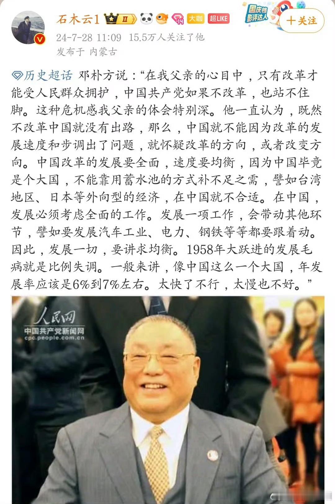 永远怀念小平同志[赞] ​​​