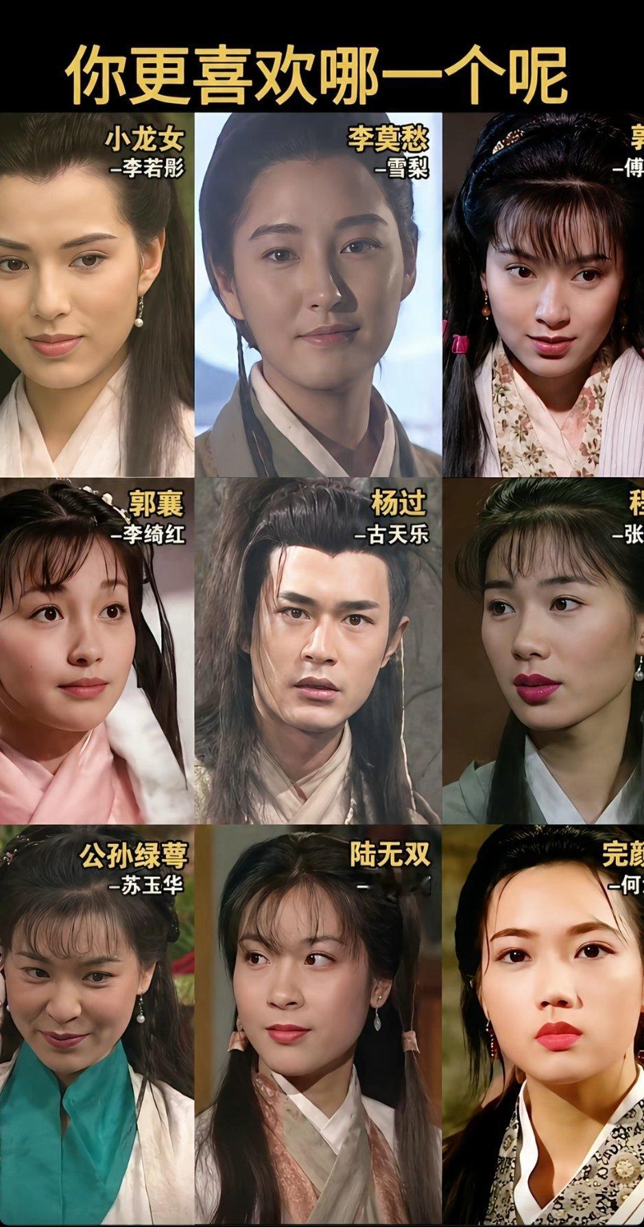 天王老子来了，我也觉得李莫愁最漂亮。 