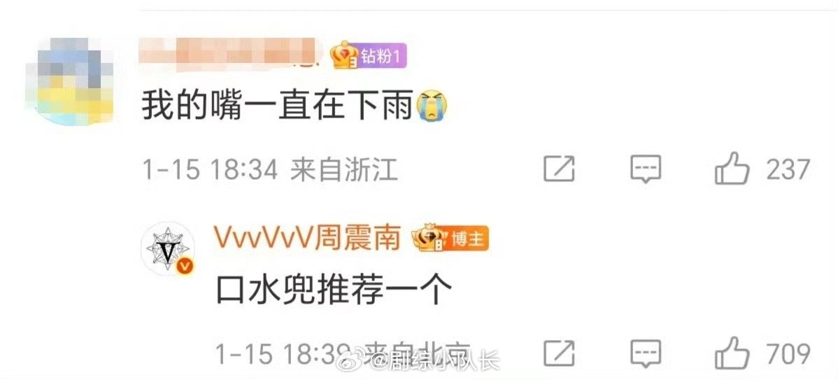 周震南是不是忘切小号了 以为周震南发了帅照，点开评论区笑到捶地！粉丝的关注点从疫