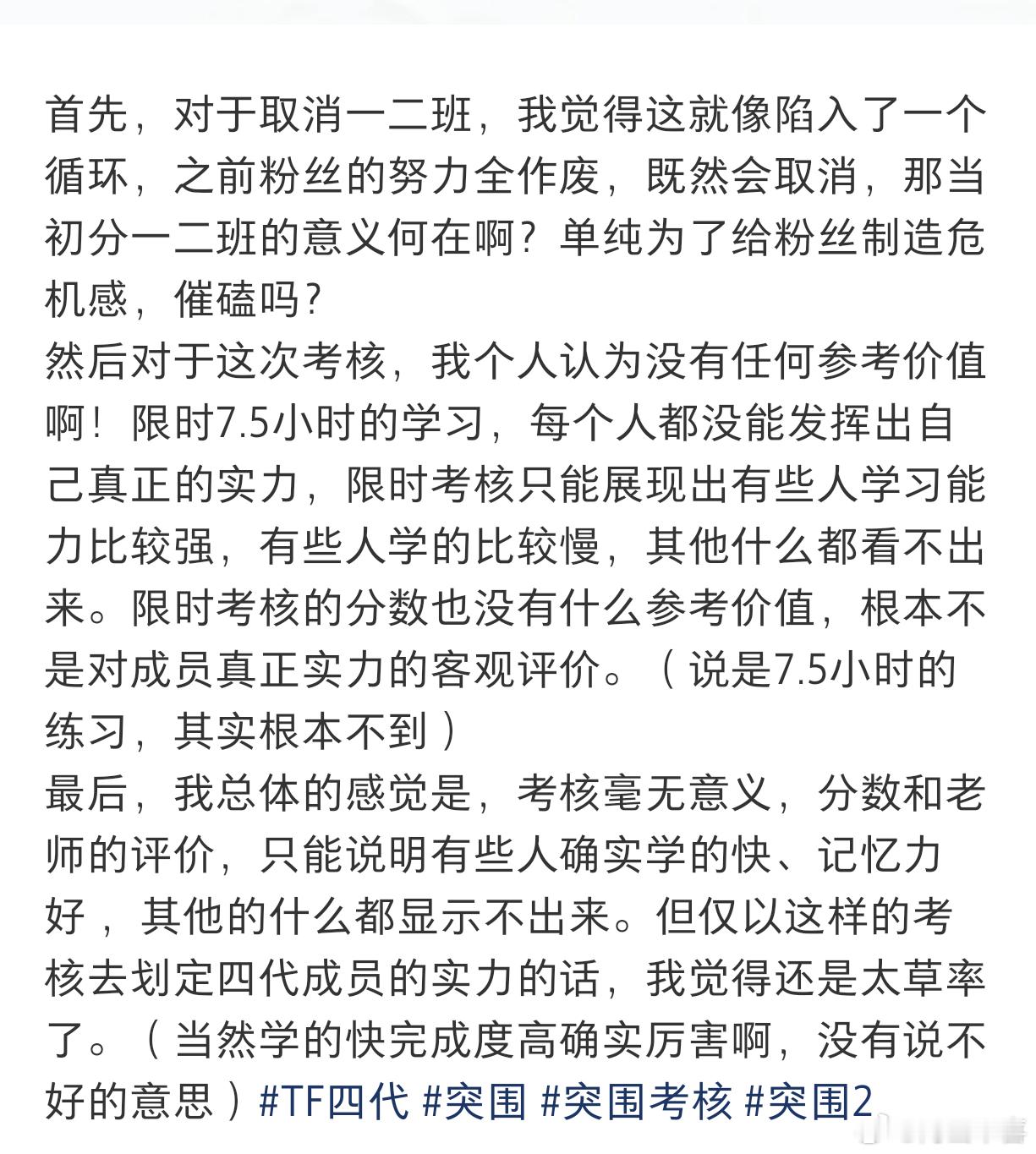 突围感觉有些粉丝太溺爱了，只是完成了就能夸到天上去，但是完成的真的好丑 