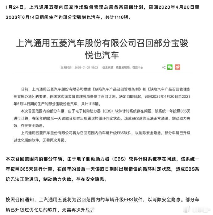 【五菱悦也 因 制动助力失效 召回！】 其实这件事已经很长时间了，25年1月4日