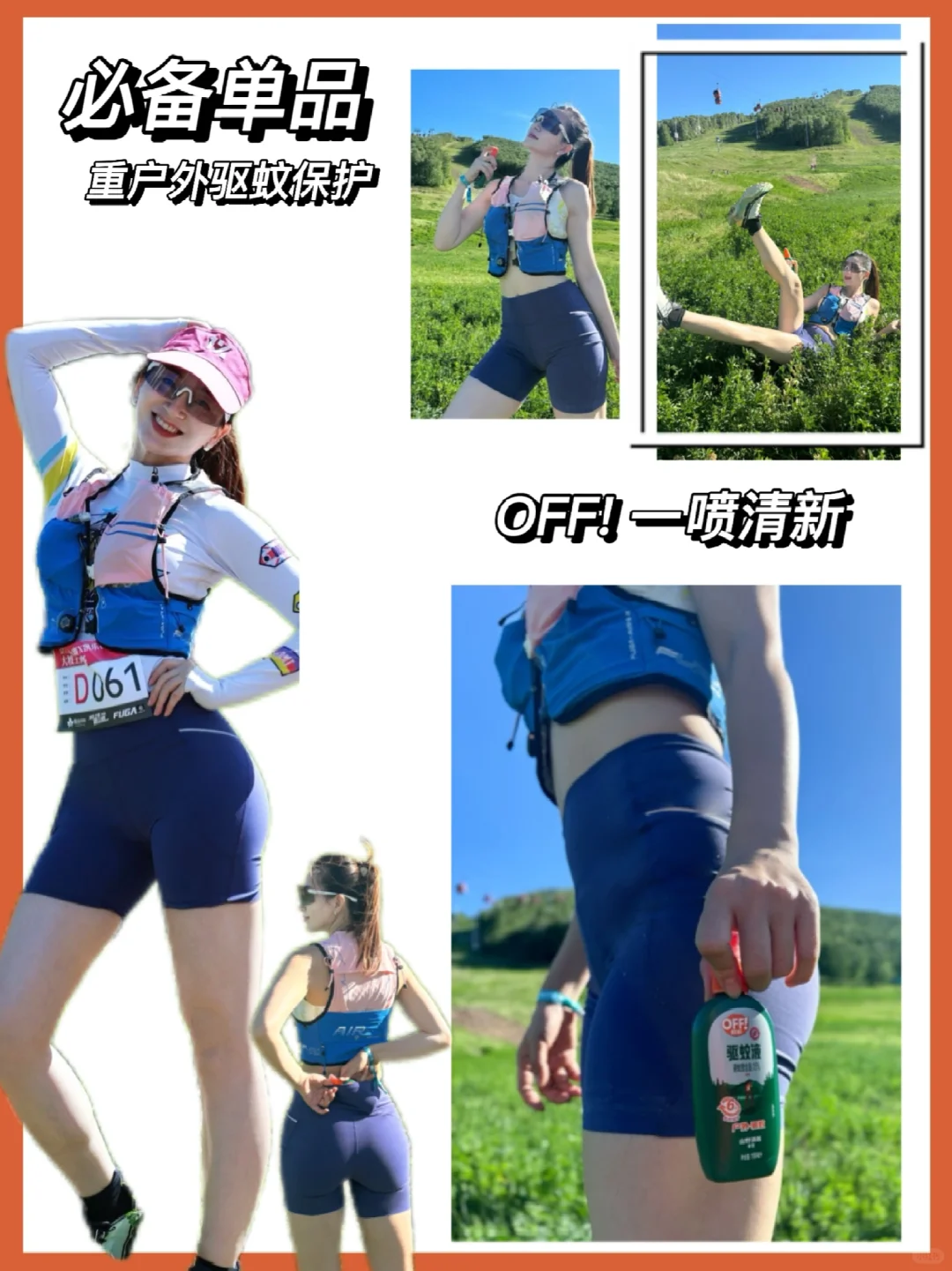 🌞夏天户外！驱蚊液一定是必备单品