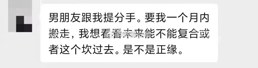 #刘大锤说张子枫焉栩嘉估计真分了#男友与自己提分手，并让自己一个月内搬走，态度很