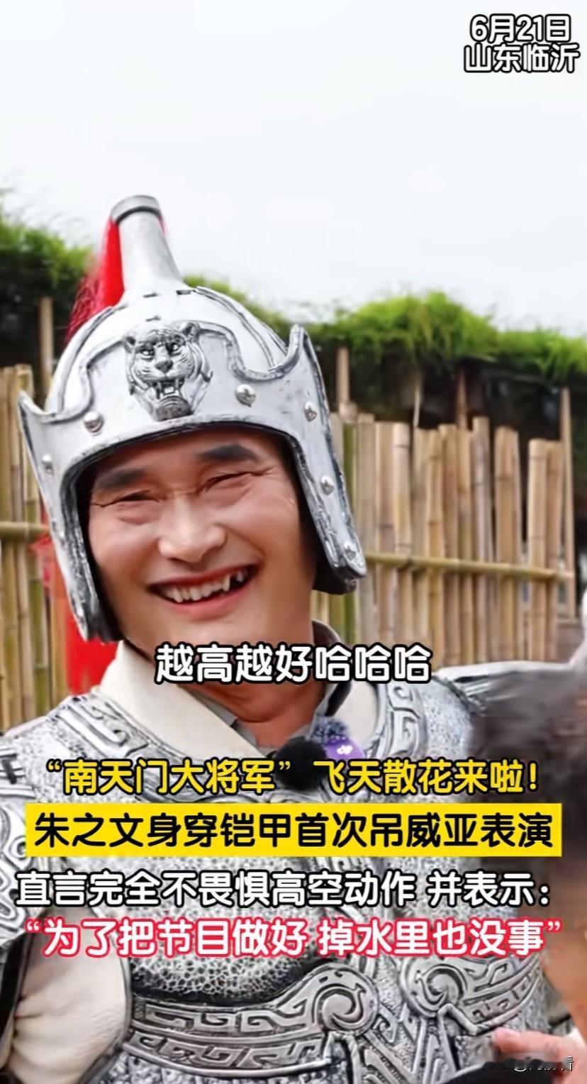 朱之文也太豁的出去了，南天门大将军又一名场面：“吊着威亚，身穿盔甲，空中撒花”。