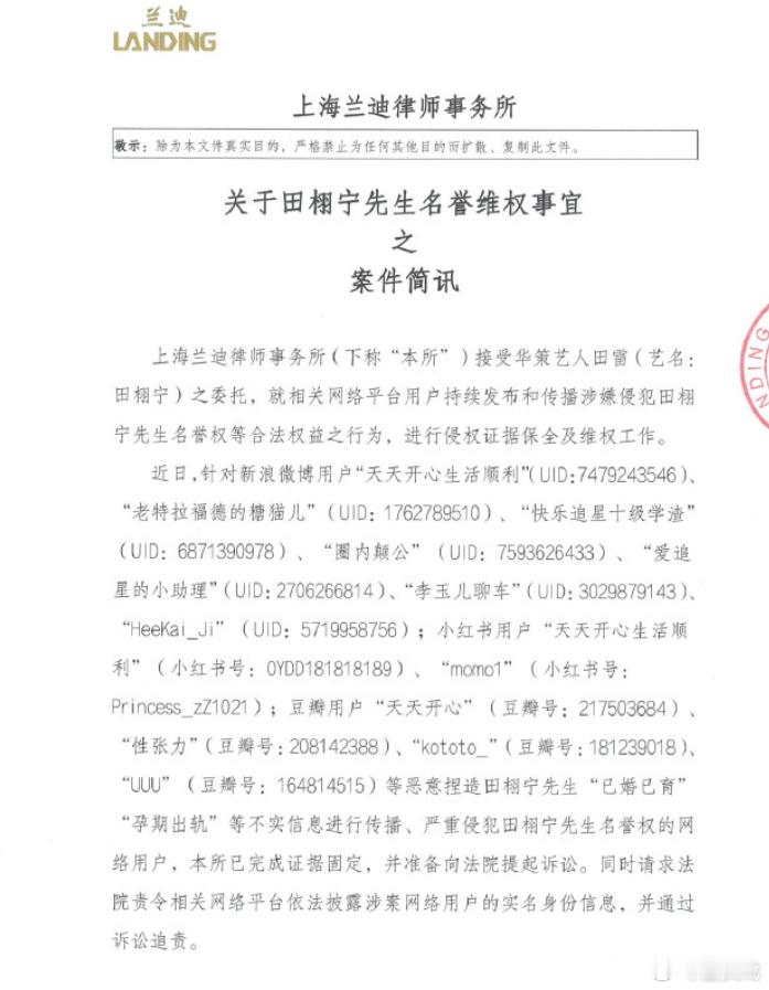 田栩宁方再发律师声明田栩宁再发律师声明 上海兰迪​​​律师事务所发声明称用户恶意