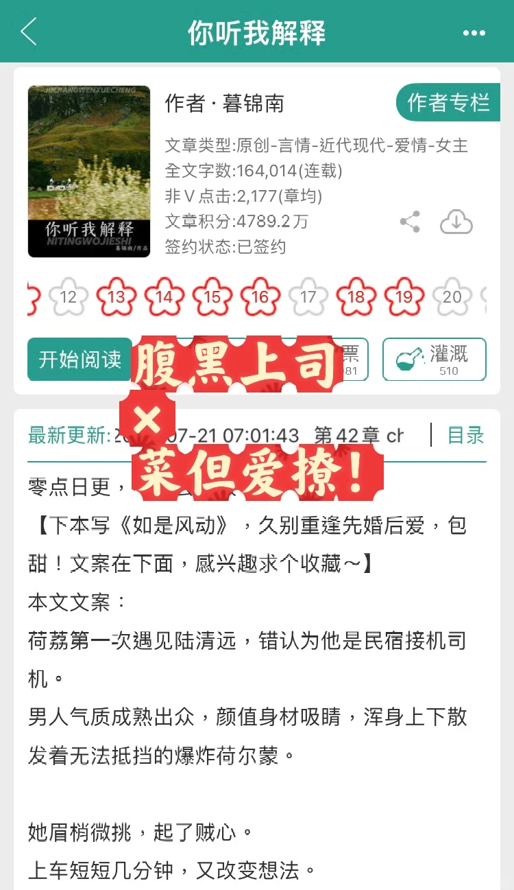 错撩了我的新上司！大型抓马修罗场现场！