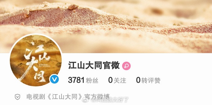 杨幂、刘学义的江山大同开通官微了，这是真要来了？