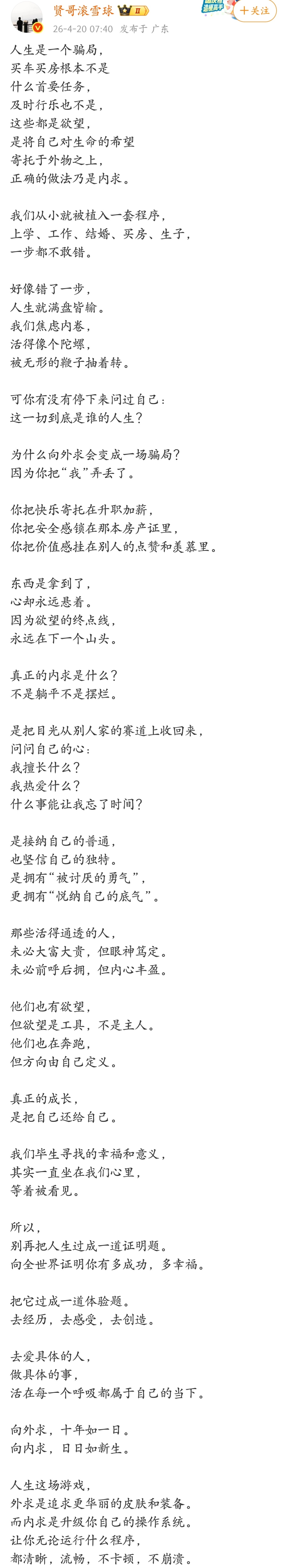 人生是一个骗局，买车买房根本不是什么首要任务，及时行乐也不是，这些都是欲望。 
