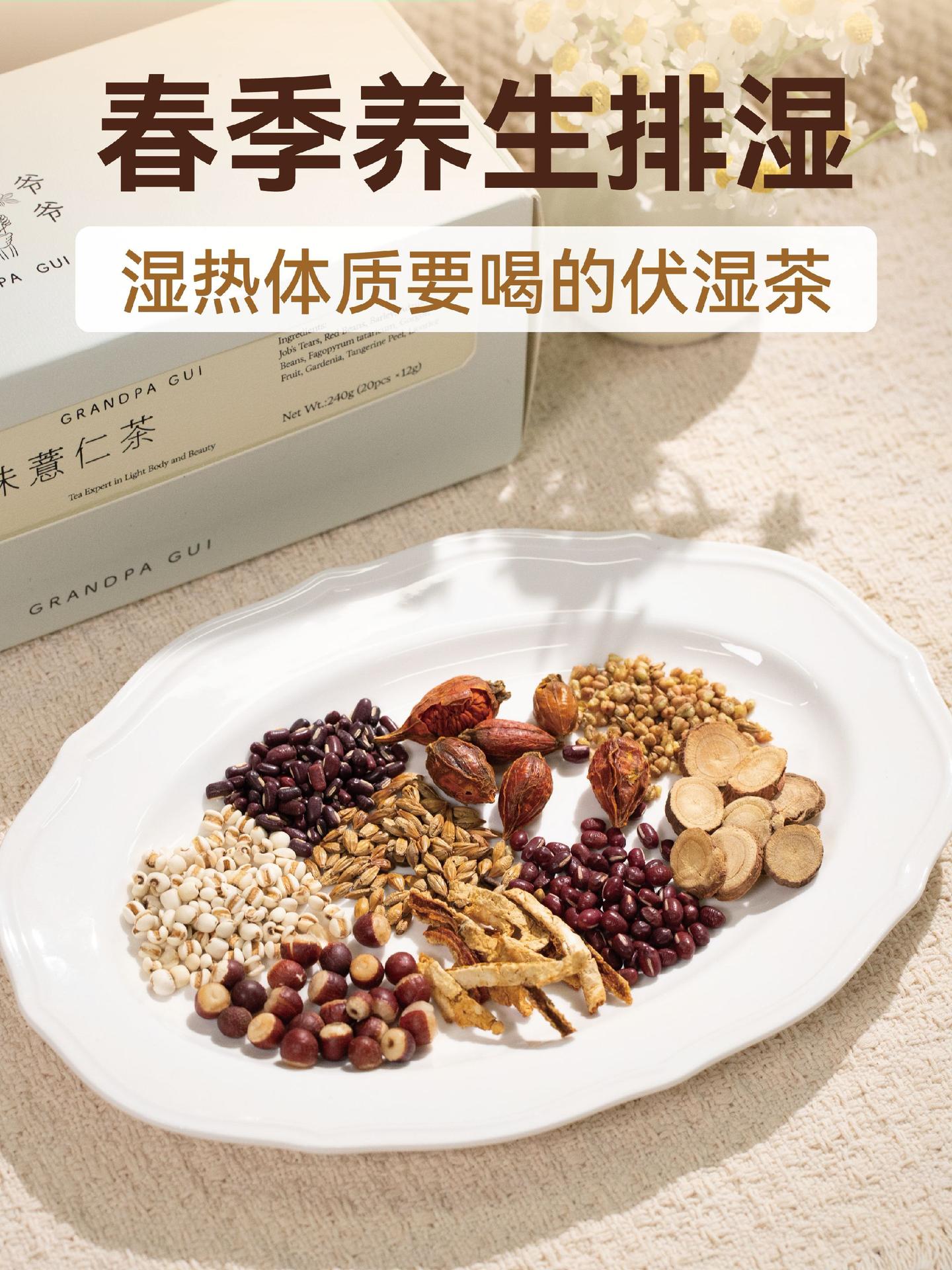 春季养生排湿，湿热体质要喝的伏湿茶。古书有云：“脾主运化，喜燥恶湿。”...