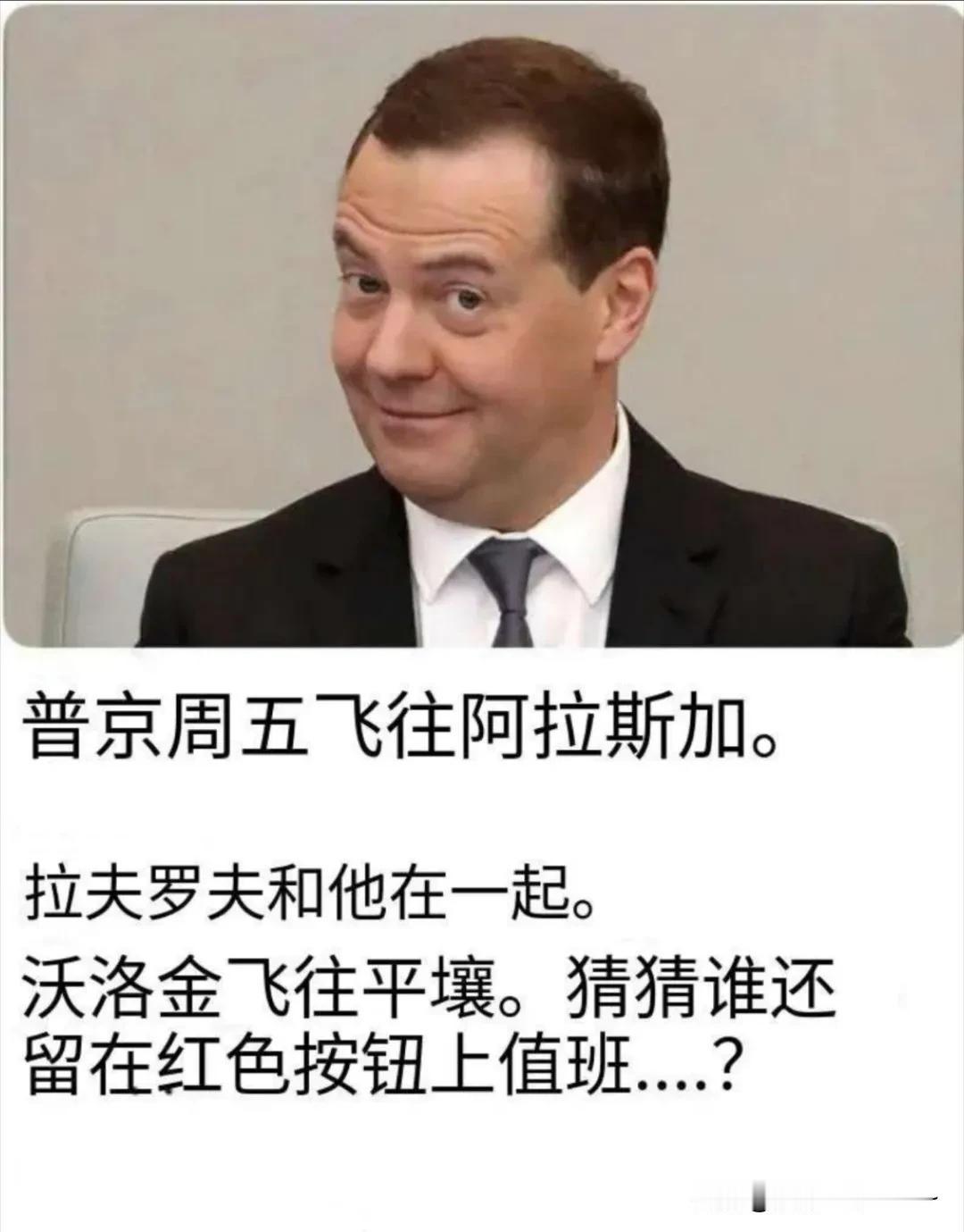 有网友说，既然把1对1的会谈，改成3对3，那为什么普京不把梅德韦杰夫给带上呢？梅