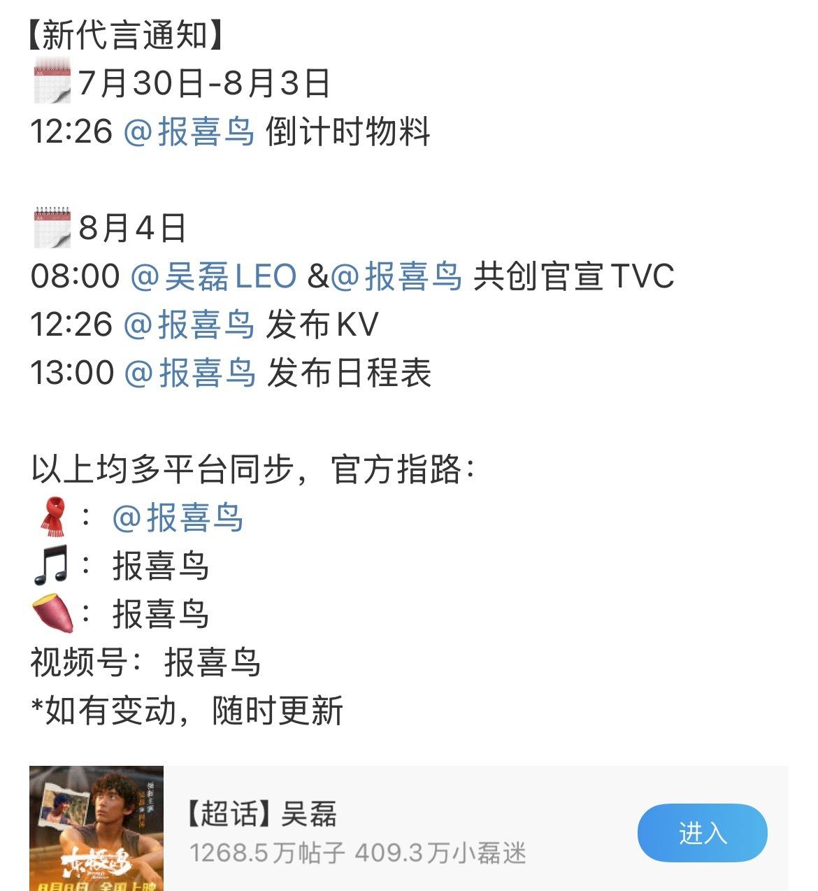 吴磊又有新代言要官宣咯，报喜鸟在路上了，恭喜🎉🎉 ​​​