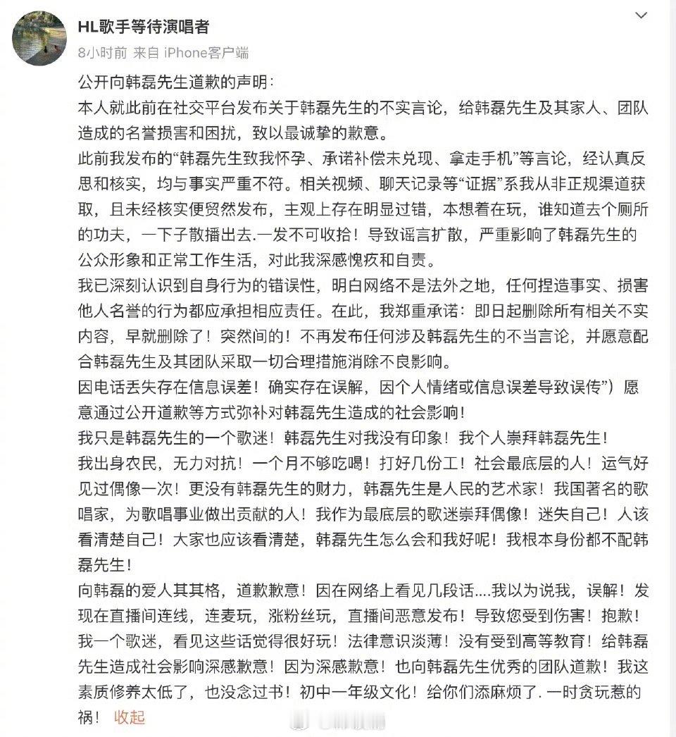 造谣韩磊出轨事件当事人道歉感觉她说话颠三倒四的…看得好费劲 ​​​