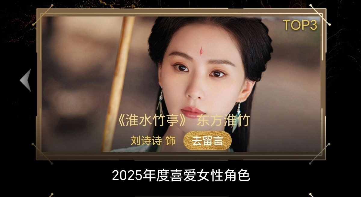 尖叫之夜 惊❗️爱奇艺平台竟然诈骗刘诗诗粉丝❗️刘诗诗粉丝多次氪金，角色热度破两