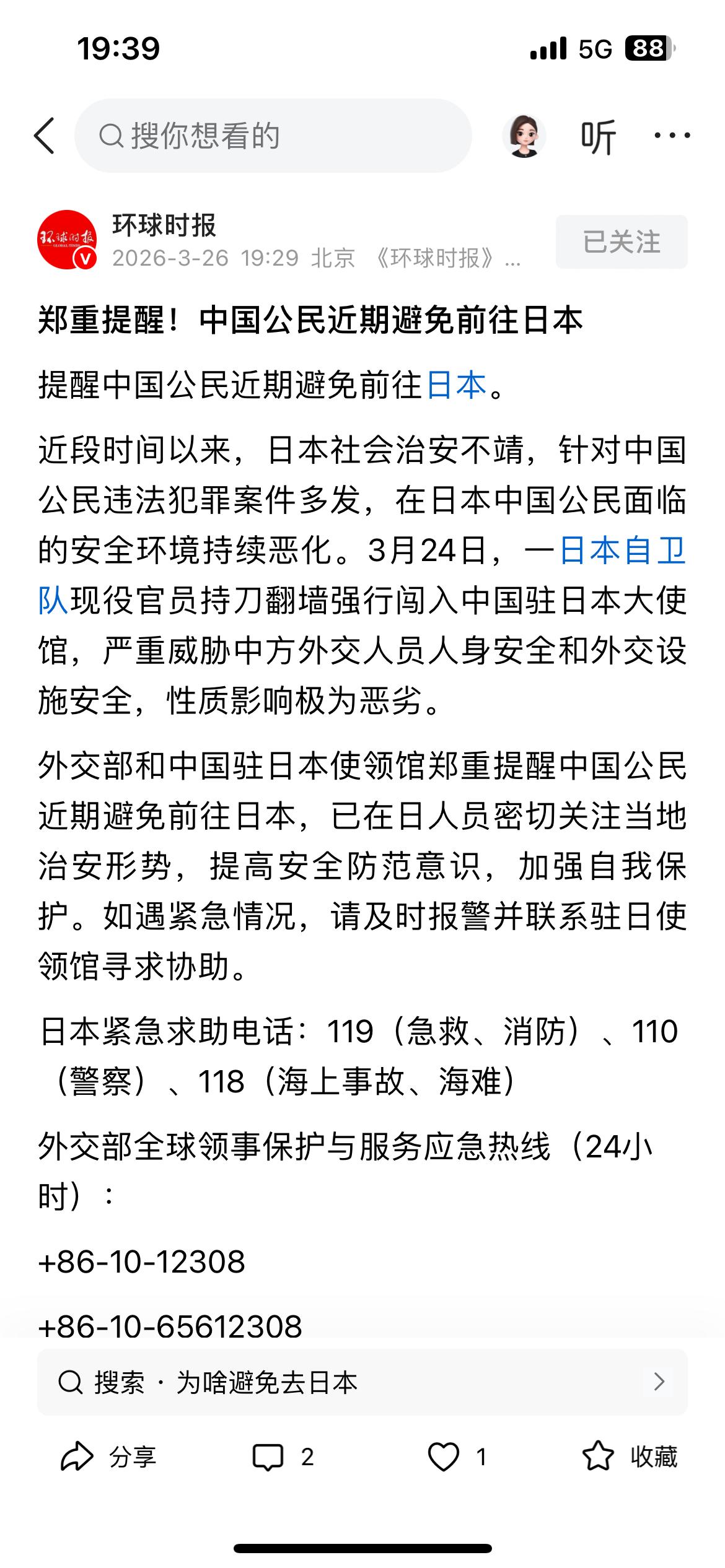 大家要听话，外交部和中国驻日使领馆郑重提醒，中国公民近期避免前往日本！注意，是郑