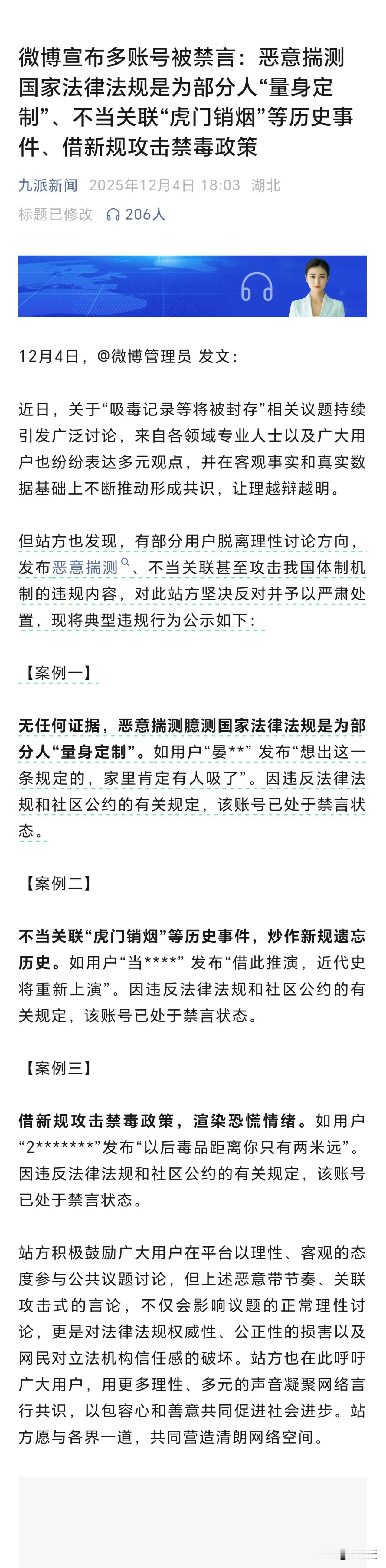 微博宣布多账号被禁言：恶意揣测国家法律法规是为部分人“量身定制”、不当关联“虎门