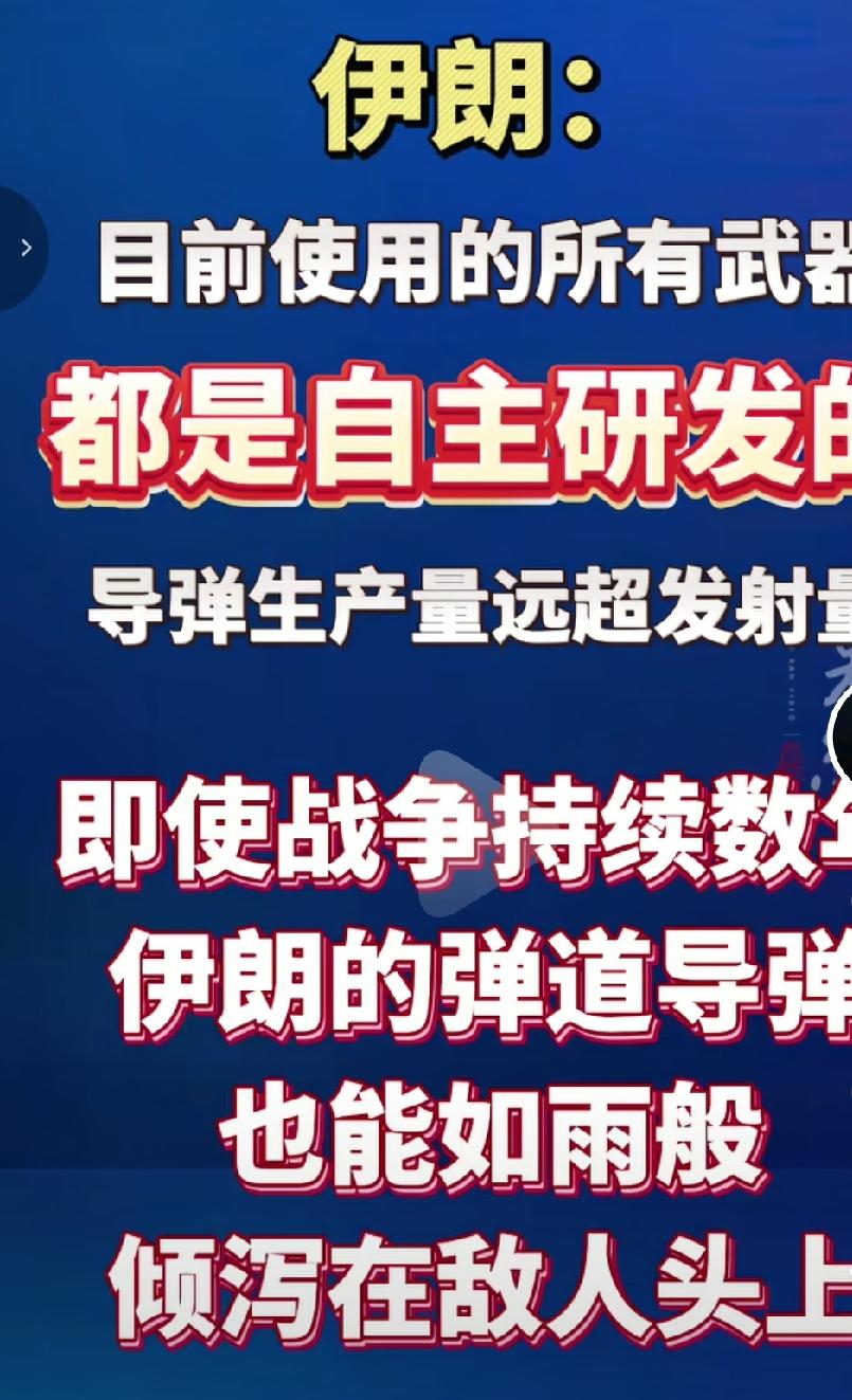 伊朗这国家真是很强硬，也确实很强大，不但敢打美国，以色列，即便是美国中东基地，雷