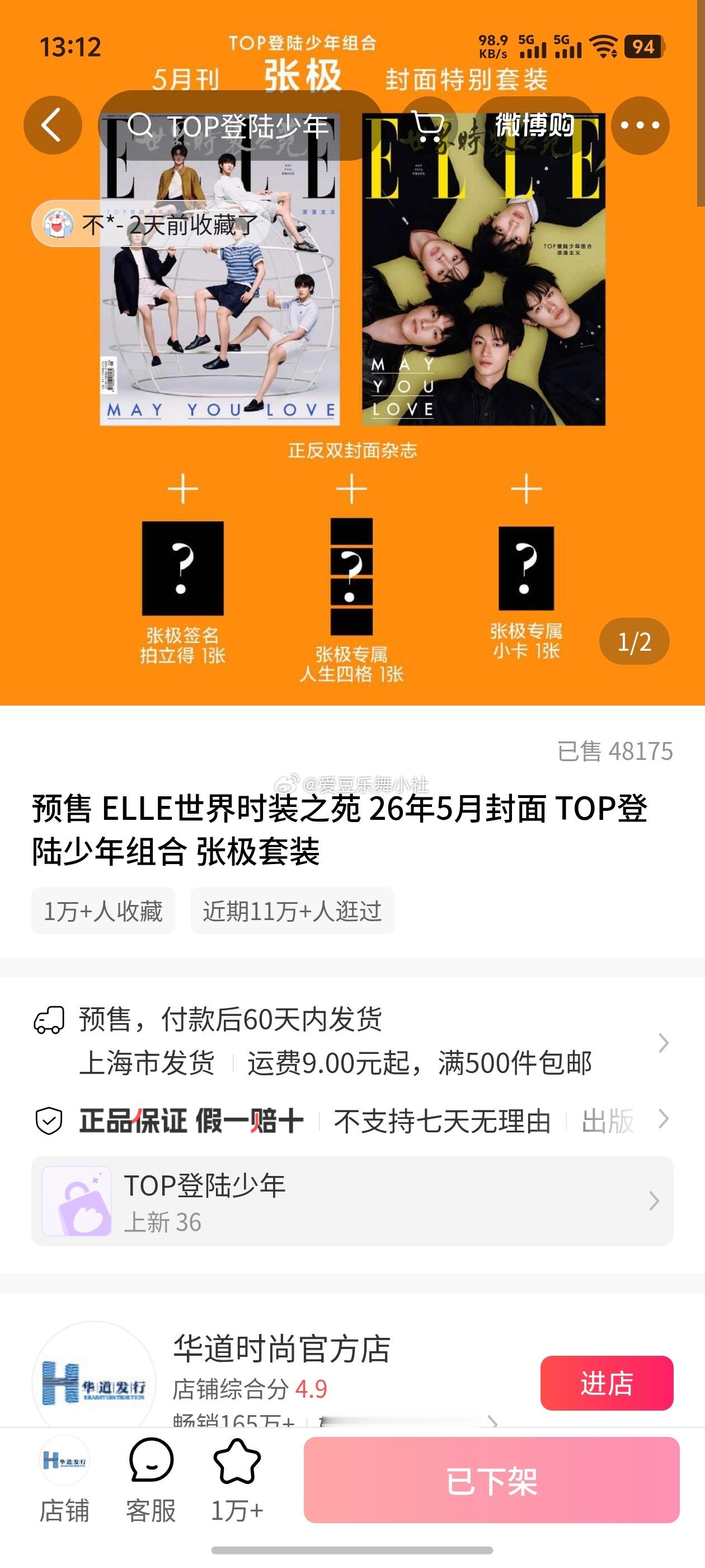 【TOP】ELLE杂志退款量朱志鑫杂志退款已经2549本了，最多，其次是左航、张