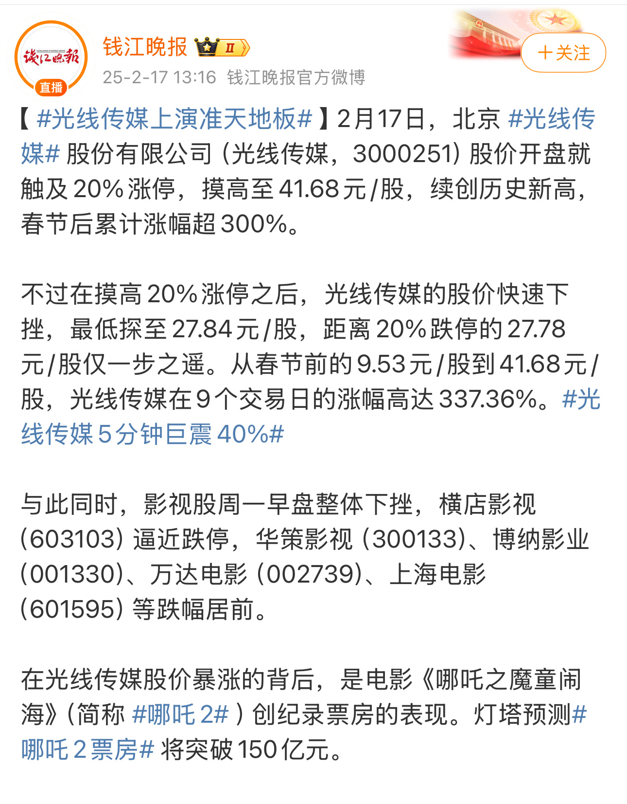 天雷滚滚我好怕怕，劈得我浑身掉渣渣。哪吒2在春节档搞票房大跃进，把光线股票从9块