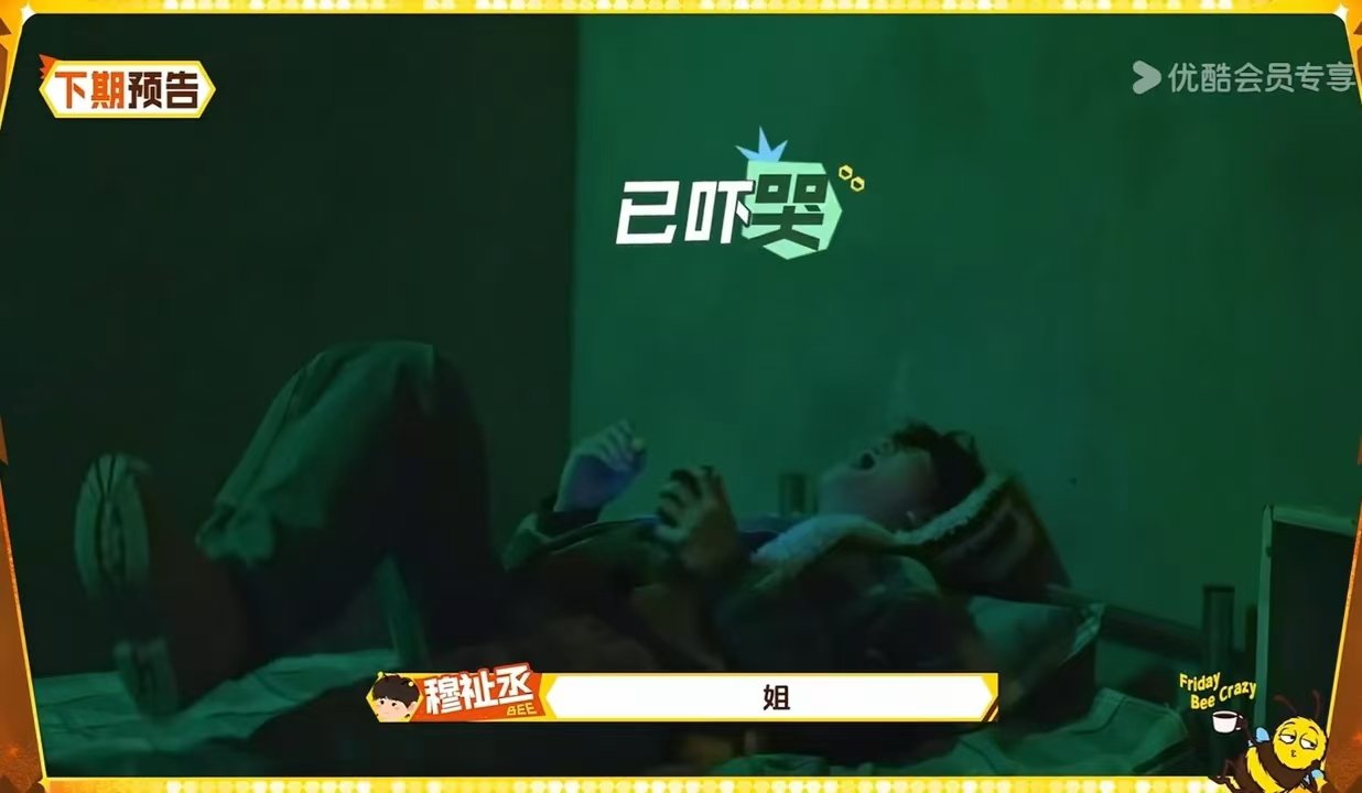 穆祉丞密室吓哭了 穆祉丞《周五晚高疯》下期密室预告，被吓得想哭了哈哈哈哈……穆祉